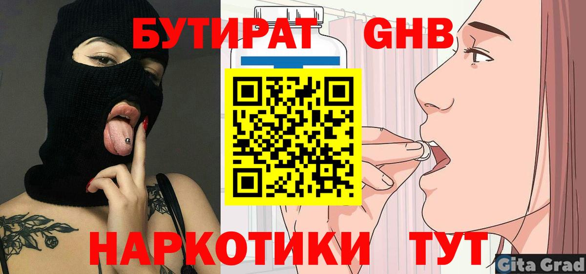 Бутират бутандиол Волжский