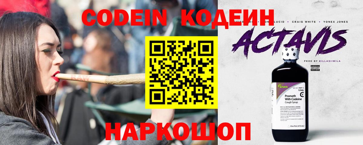 Кодеин Purple Drank  Кодеиновый сироп Lean напиток Lean (лин)  Волжский  Вход с VPN 