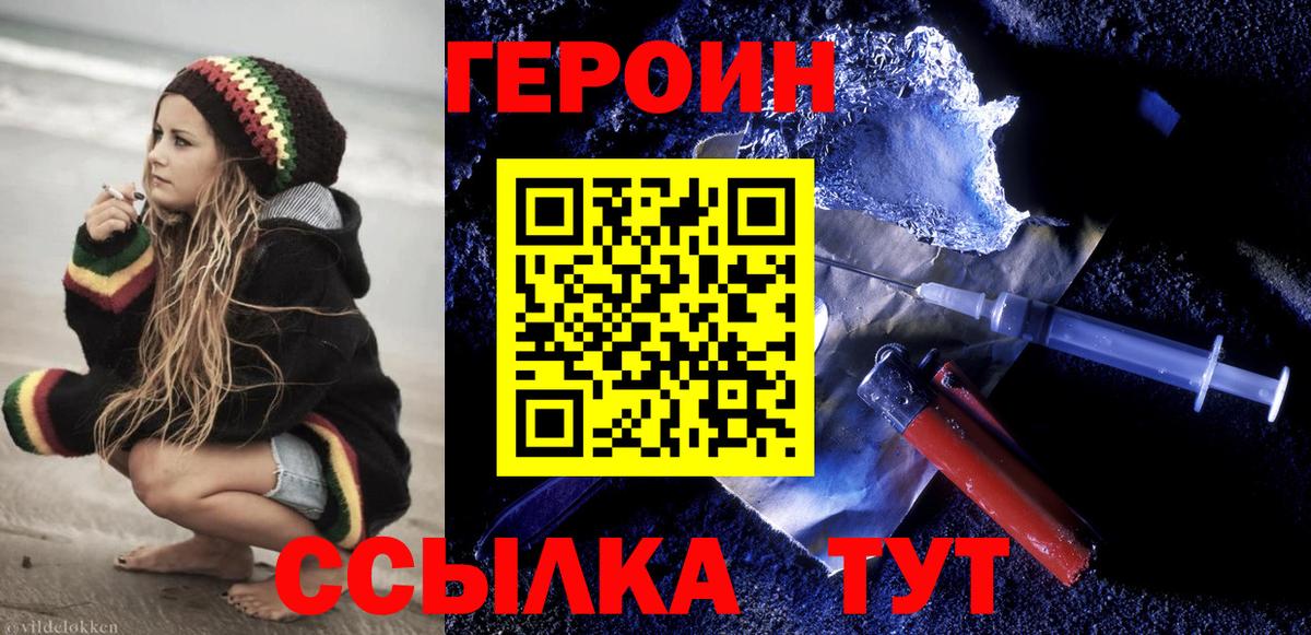 Героин герыч  Вход с VPN  Волжский 