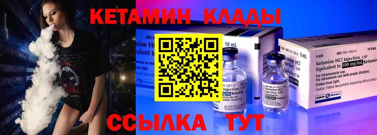 Волжский  КЕТАМИН VHQ  КЕТАМИН VHQ  Вход с VPN 