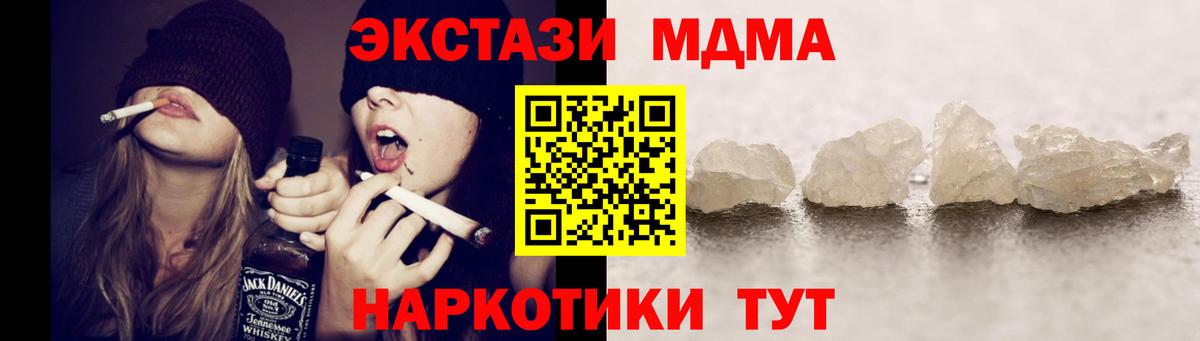 МДМА Molly  Вход с VPN  Волжский  MDMA crystal 