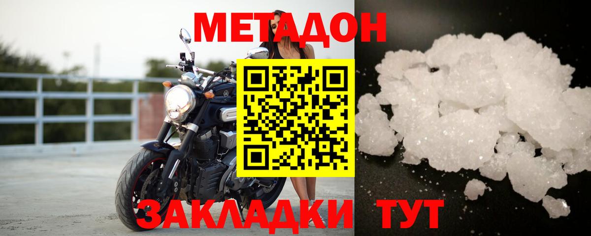Метадон кристалл  МЕТАДОН methadone  Волжский  Вход с VPN 