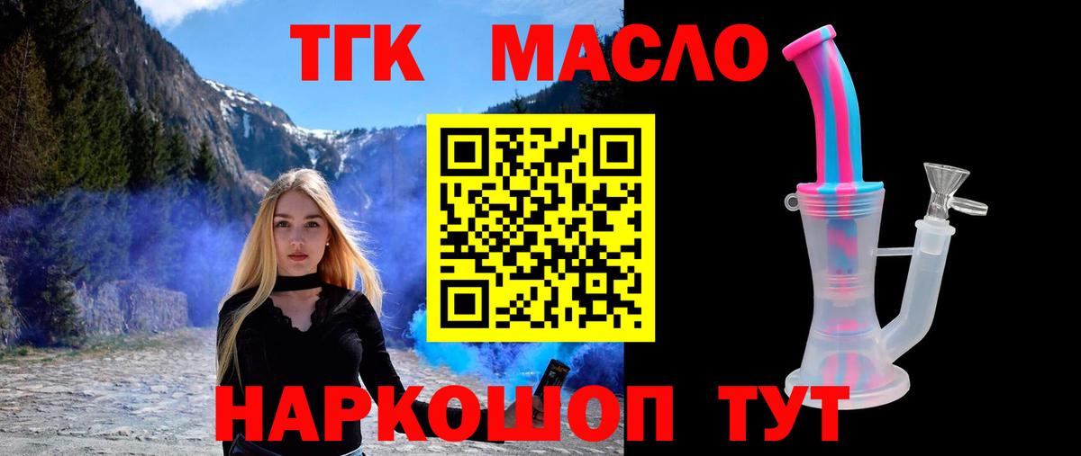 Дистиллят ТГК THC oil  где найти наркотики  Волжский  Вход с VPN 